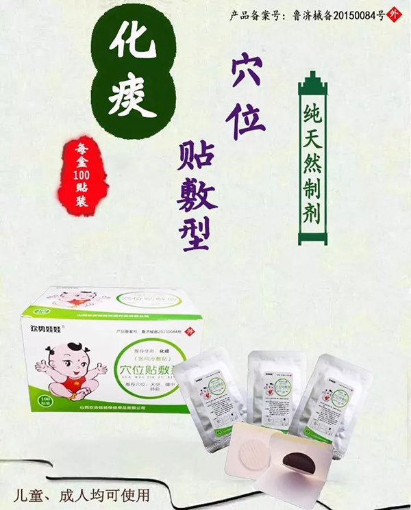 歡勢娃娃化痰穴位貼敷型.jpg 歡勢娃娃化痰穴位貼敷型.jpg