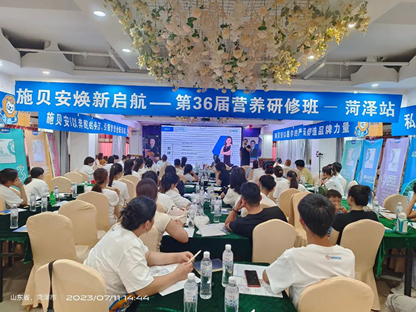 施貝安煥新啟航-第36屆營(yíng)養(yǎng)研修班圓滿(mǎn)成功1.jpg 施貝安煥新啟航-第36屆營(yíng)養(yǎng)研修班圓滿(mǎn)成功1.jpg