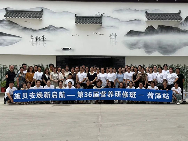 施貝安煥新啟航-第36屆營(yíng)養(yǎng)研修班圓滿(mǎn)成功11.jpg 施貝安煥新啟航-第36屆營(yíng)養(yǎng)研修班圓滿(mǎn)成功11.jpg