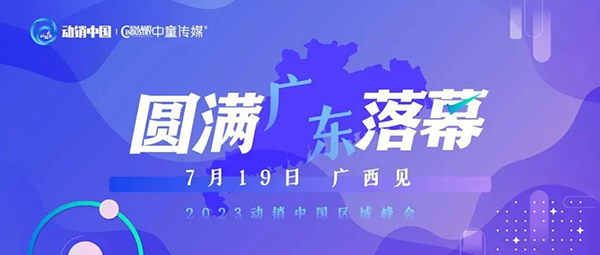 祝賀施貝安優(yōu)質(zhì)合作伙伴榮獲“2023動(dòng)銷中國(guó)·廣東峰會(huì)金梅花獎(jiǎng)”1.jpg 祝賀施貝安優(yōu)質(zhì)合作伙伴榮獲“2023動(dòng)銷中國(guó)·廣東峰會(huì)金梅花獎(jiǎng)”1.jpg