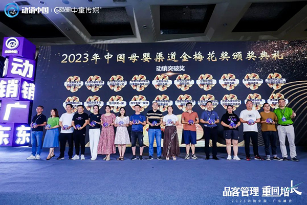 祝賀施貝安優(yōu)質(zhì)合作伙伴榮獲“2023動(dòng)銷中國(guó)·廣東峰會(huì)金梅花獎(jiǎng)”10.jpg