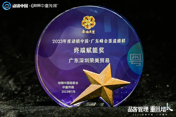 祝賀施貝安優(yōu)質(zhì)合作伙伴榮獲“2023動(dòng)銷中國(guó)·廣東峰會(huì)金梅花獎(jiǎng)”13.jpg 祝賀施貝安優(yōu)質(zhì)合作伙伴榮獲“2023動(dòng)銷中國(guó)·廣東峰會(huì)金梅花獎(jiǎng)”13.jpg