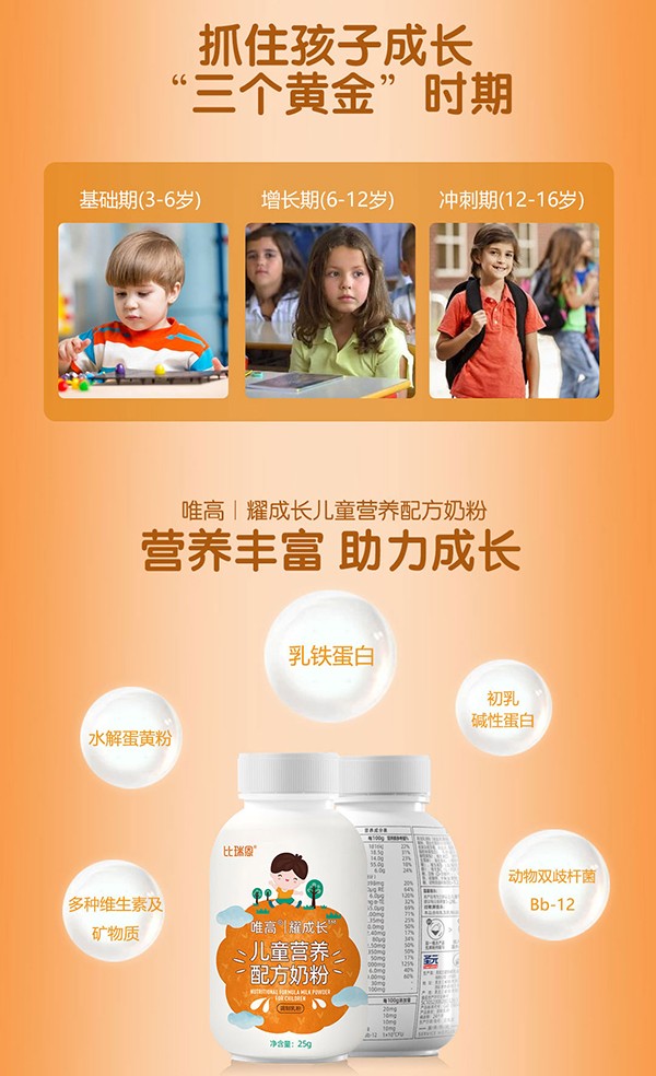 比瑞恩唯高耀成長兒童營養(yǎng)配方奶粉搖搖瓶詳情 (3).jpg
