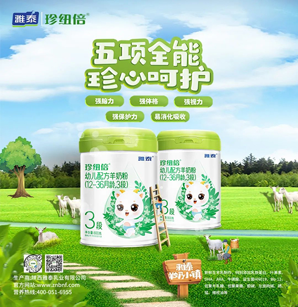 珍紐倍新國標(biāo)羊奶粉.jpg 珍紐倍新國標(biāo)羊奶粉.jpg