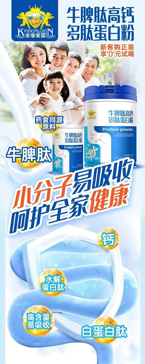 金盾愛(ài)嬰牛脾肽高鈣多肽蛋白粉2.jpg