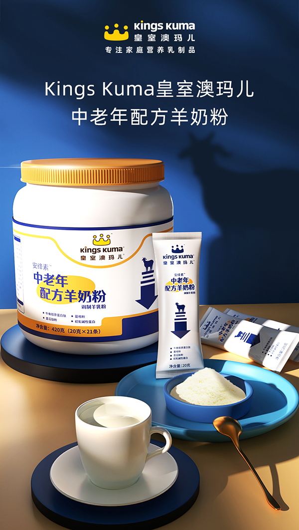 皇室澳瑪兒中老年配方羊奶粉.jpg 皇室澳瑪兒中老年配方羊奶粉.jpg