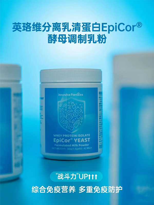 英珞維分離乳清蛋白EpiCor酵母調制乳粉.jpg 英珞維分離乳清蛋白EpiCor酵母調制乳粉.jpg