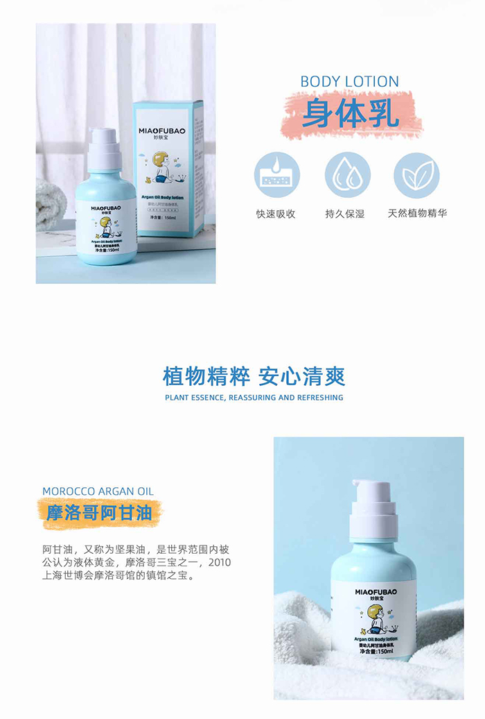 妙膚寶嬰幼兒阿甘油身體乳_(kāi)02.jpg