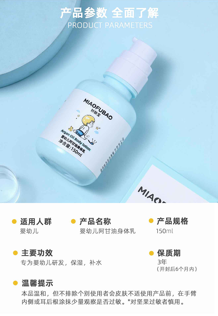 妙膚寶嬰幼兒阿甘油身體乳_(kāi)09.jpg