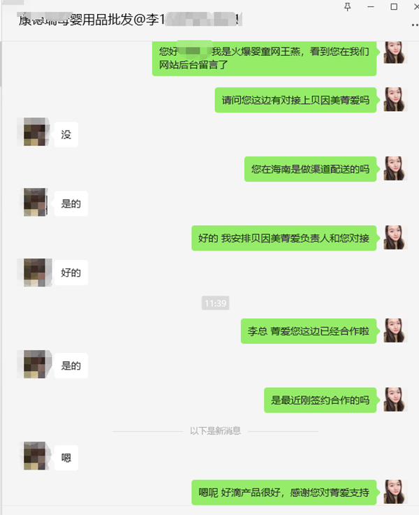 貝因美菁愛(ài)成交海南的李總.png 貝因美菁愛(ài)成交海南的李總.png