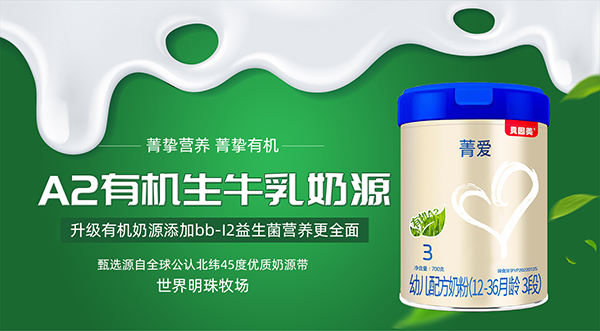 貝因美菁愛(ài)有機(jī)A2奶粉2.jpg 貝因美菁愛(ài)有機(jī)A2奶粉2.jpg