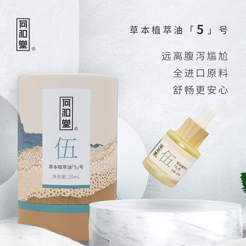 何和堂草本植萃油「5」號.jpg 何和堂草本植萃油「5」號.jpg