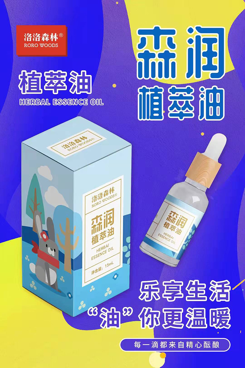洛洛森林森潤(rùn)植萃油.jpg 洛洛森林森潤(rùn)植萃油.jpg