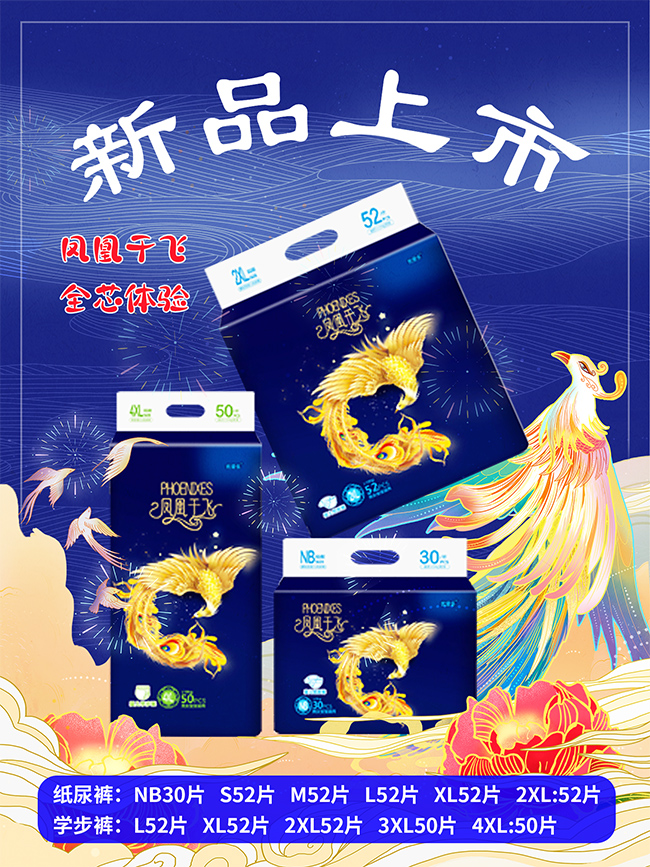 優(yōu)愛樂鳳凰于飛嬰兒紙尿褲海報1.jpg 優(yōu)愛樂鳳凰于飛嬰兒紙尿褲海報1.jpg