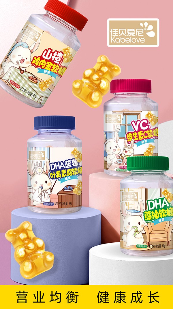 佳貝愛尼營養(yǎng)軟糖系列