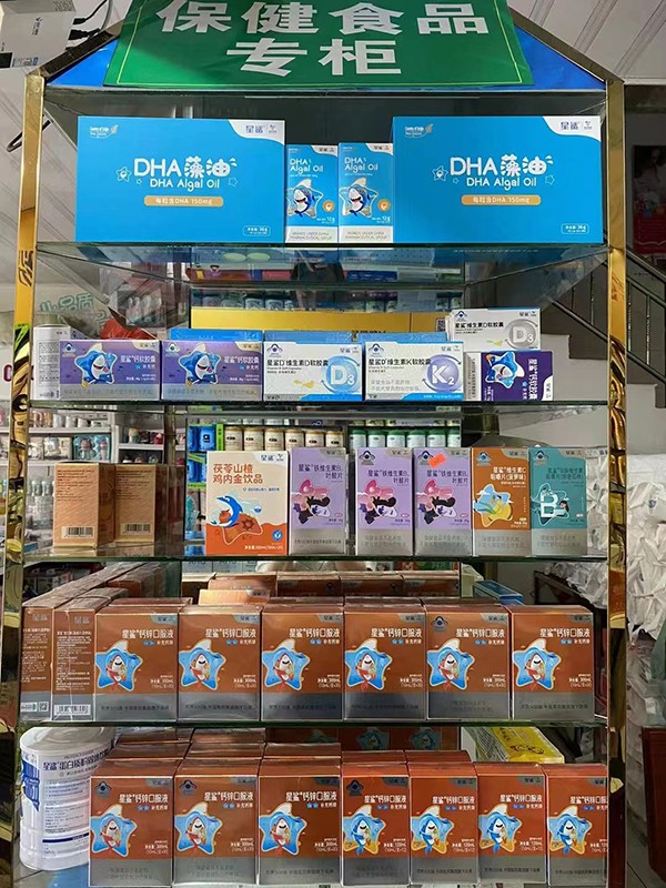 星鯊營養(yǎng)品陳列02.jpg