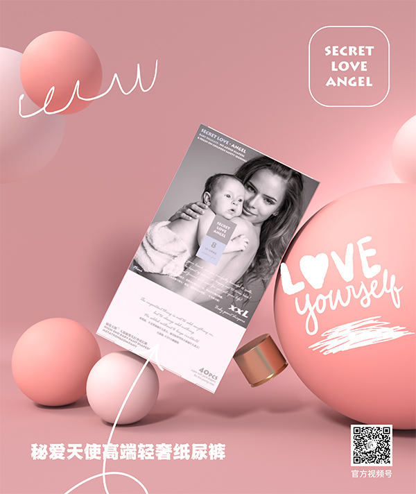秘愛天使高端輕奢紙尿褲 (1)