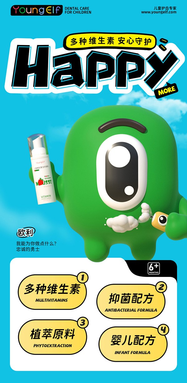 洋精靈0-6歲潔牙慕斯詳情_(kāi)01.jpg