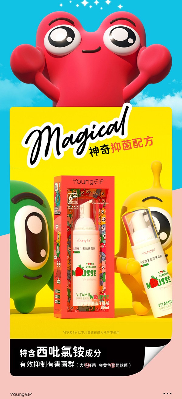 洋精靈0-6歲潔牙慕斯詳情_(kāi)03.jpg