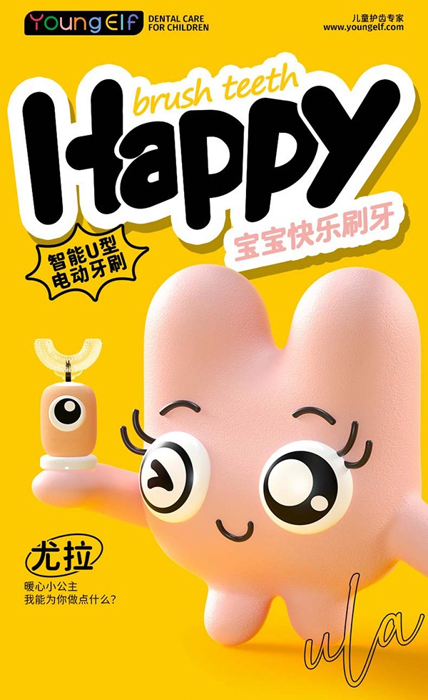 洋精靈0-6歲U型電動牙刷詳情_01.jpg