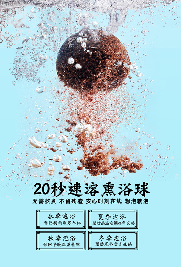 漢術(shù)經(jīng)方漢術(shù)熏浴藥浴球 培元固腎_04.png