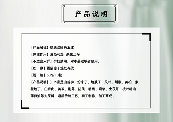 漢術(shù)經(jīng)方漢術(shù)熏浴藥浴球 膚康濕疹_02.png