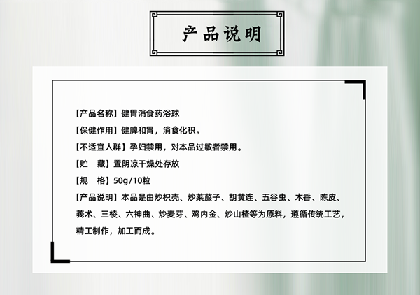 漢術(shù)經(jīng)方漢術(shù)熏浴藥浴球 健胃消食_02.png