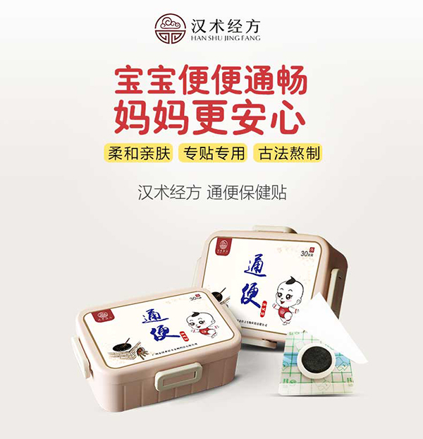 漢術經方通便保健貼詳情圖1.jpg