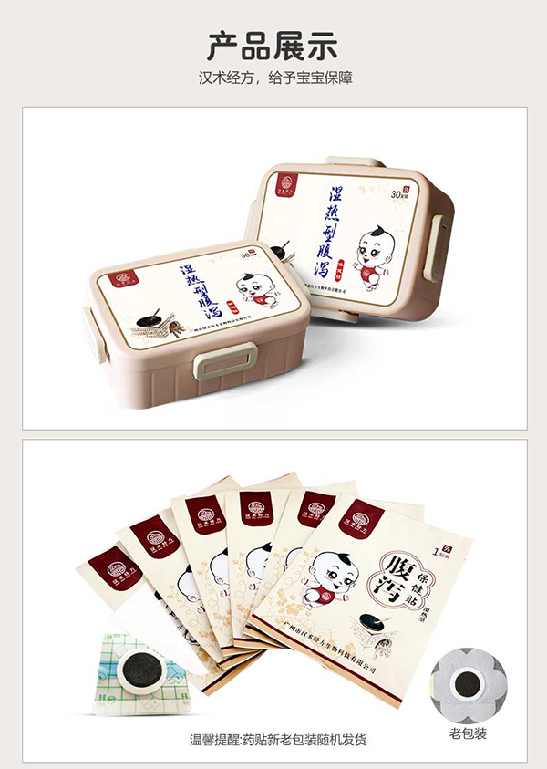漢術(shù)經(jīng)方濕熱型腹瀉保健貼詳情圖_09.jpg
