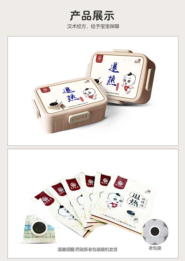 漢術(shù)經(jīng)方退熱保健貼詳情圖9.jpg