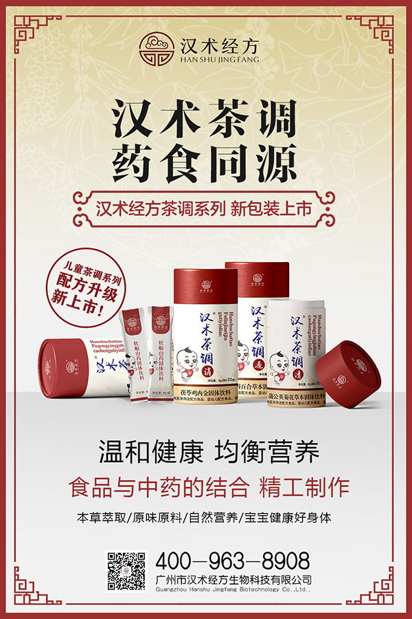 漢術經(jīng)方草本固體飲料系列海報02.jpg 漢術經(jīng)方草本固體飲料系列海報02.jpg