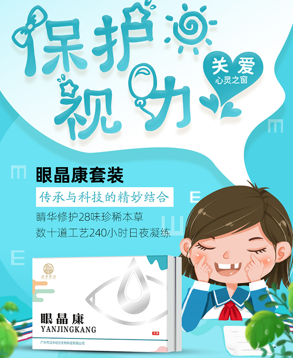 漢術經(jīng)方眼睛康套裝-詳情頁_01.jpg 漢術經(jīng)方眼睛康套裝-詳情頁_01.jpg