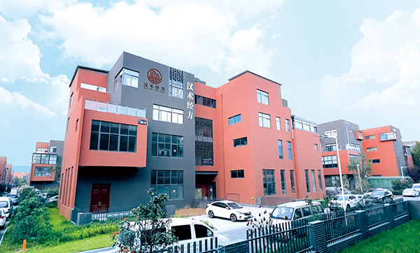 漢術經(jīng)方公司.jpg 漢術經(jīng)方公司.jpg