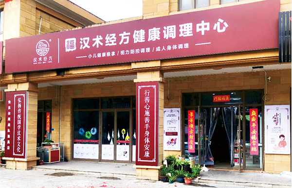 漢術經(jīng)方店面01.jpg 漢術經(jīng)方店面01.jpg