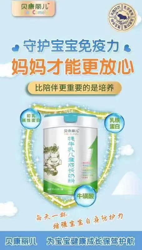 貝康麗兒牦牛乳兒童成長奶粉.jpg 貝康麗兒牦牛乳兒童成長奶粉.jpg