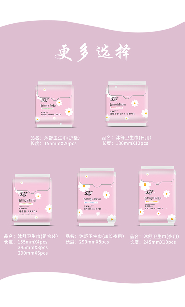 沐舒沐光棉衛(wèi)生巾 加長夜用_18.jpg