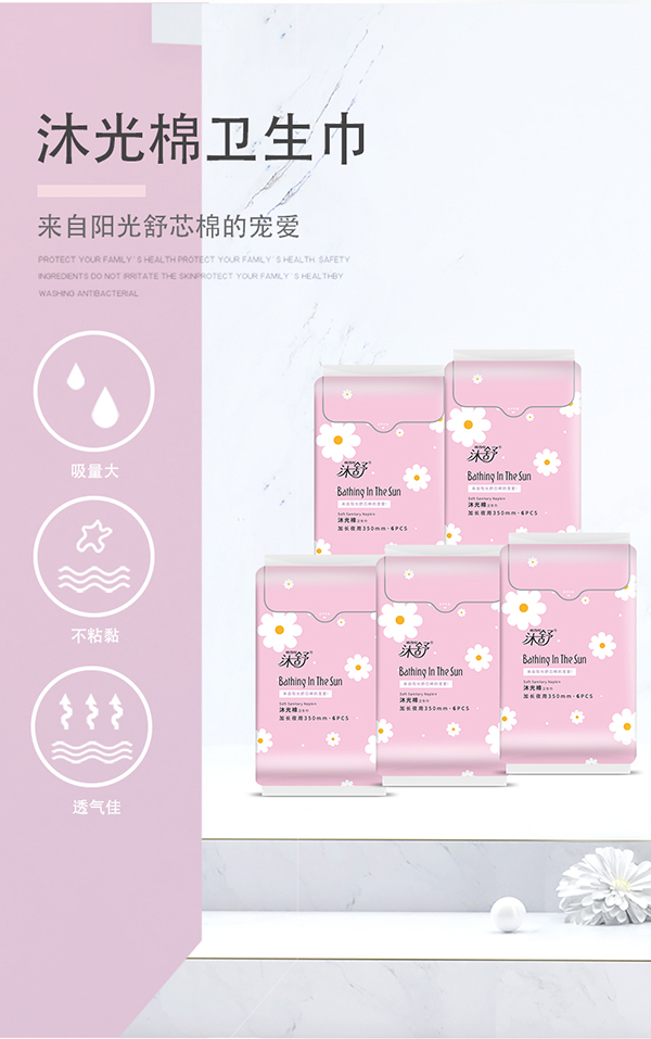 沐舒沐光棉衛(wèi)生巾 加長夜用_01.jpg
