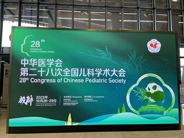 兒歌受邀出席第二十八次全國兒科學(xué)術(shù)大會(huì)01.png 兒歌受邀出席第二十八次全國兒科學(xué)術(shù)大會(huì)01.png