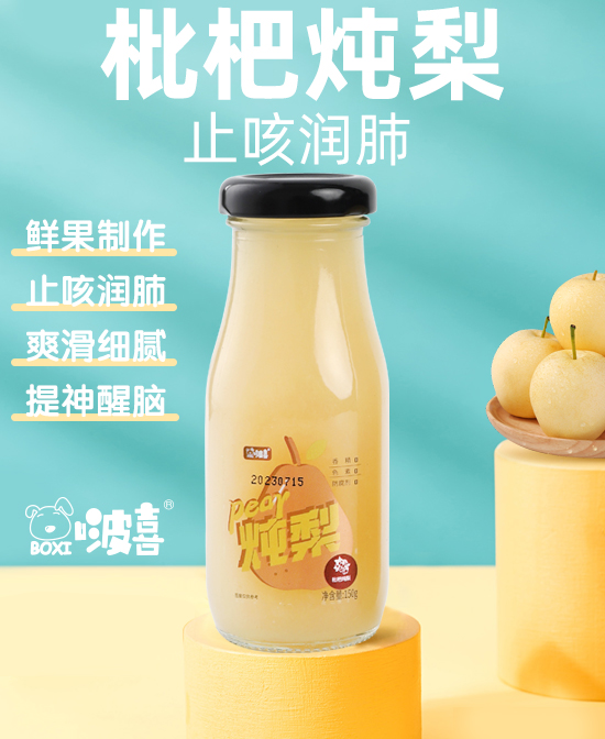 啵喜枇杷燉梨.jpg 啵喜枇杷燉梨.jpg