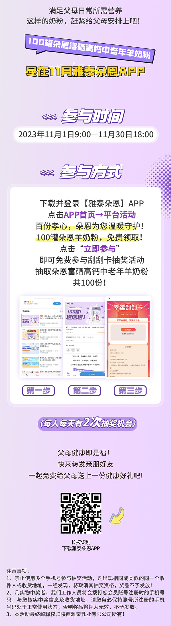 100罐朵恩羊奶粉免費(fèi)領(lǐng)取.jpg 100罐朵恩羊奶粉免費(fèi)領(lǐng)取.jpg