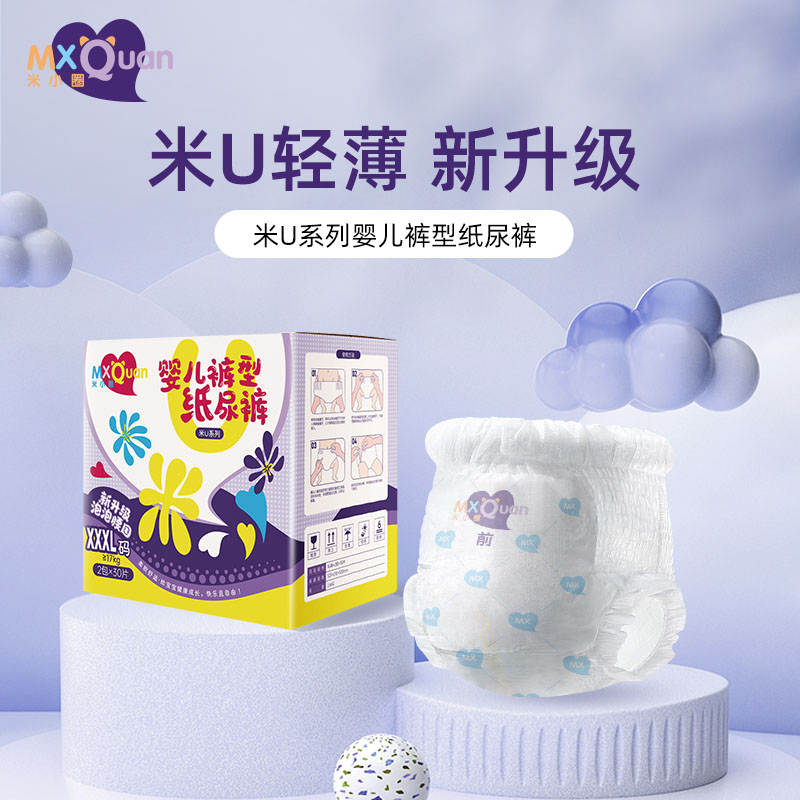 米小圈米U系列拉拉褲XXXL