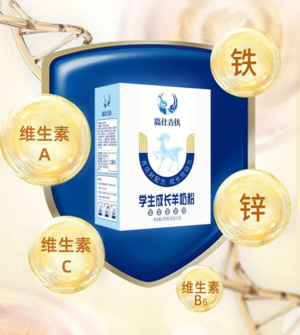 嘉仕吉優(yōu)-學生成長羊奶粉.jpg 嘉仕吉優(yōu)-學生成長羊奶粉.jpg