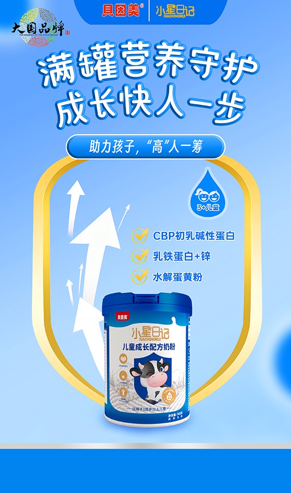 貝因美小星日記兒童成長(zhǎng)配方奶粉5.jpg