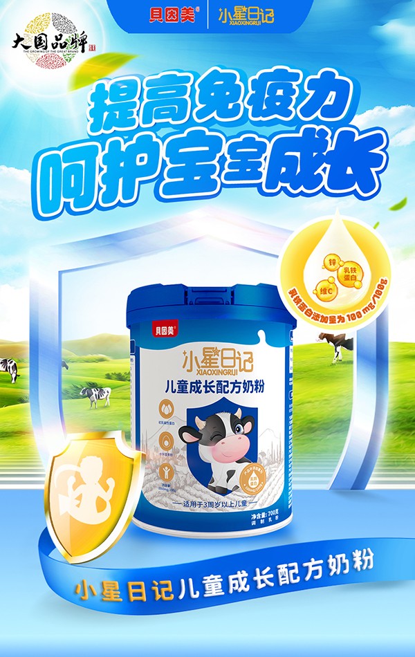 貝因美小星日記兒童成長配方奶粉01.jpg 貝因美小星日記兒童成長配方奶粉01.jpg