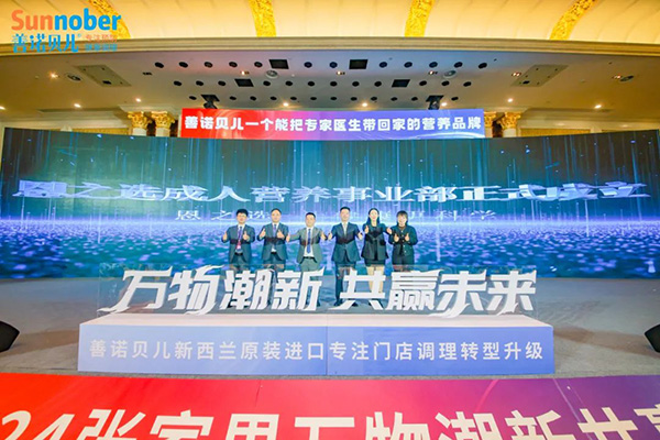 2024善諾貝兒品牌戰(zhàn)略發(fā)布會暨代理商年會32.jpg 2024善諾貝兒品牌戰(zhàn)略發(fā)布會暨代理商年會32.jpg