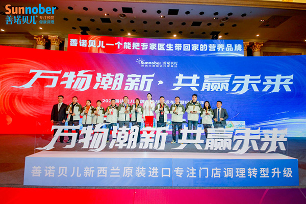 2024善諾貝兒品牌戰(zhàn)略發(fā)布會暨代理商年會48.jpg 2024善諾貝兒品牌戰(zhàn)略發(fā)布會暨代理商年會48.jpg