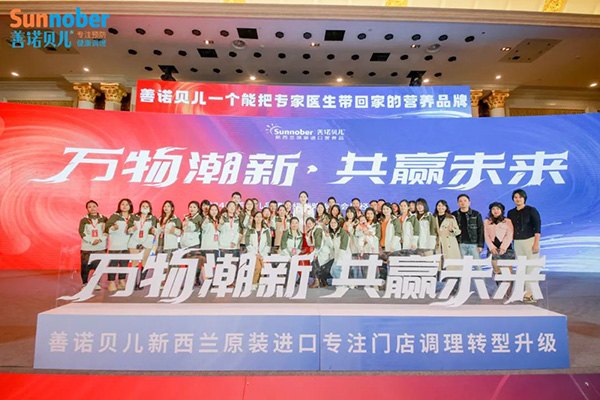 2024善諾貝兒品牌戰(zhàn)略發(fā)布會暨代理商年會49.jpg 2024善諾貝兒品牌戰(zhàn)略發(fā)布會暨代理商年會49.jpg