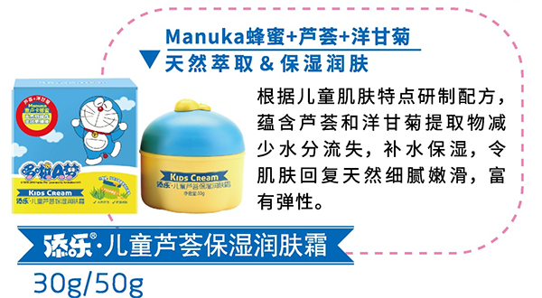添樂兒童蘆薈保濕潤膚霜.png 添樂兒童蘆薈保濕潤膚霜.png