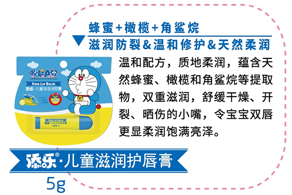 添樂兒童滋潤(rùn)護(hù)唇膏.png 添樂兒童滋潤(rùn)護(hù)唇膏.png