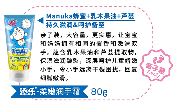 添樂(lè)柔嫩潤(rùn)手霜.png 添樂(lè)柔嫩潤(rùn)手霜.png